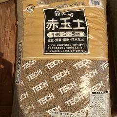 殺菌済　赤玉土14ℓ×2