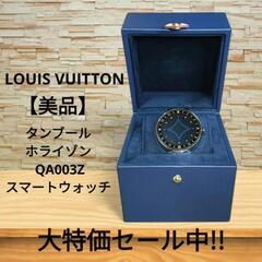 【美品】ルイ・ヴィトン タンブール ホライゾン QA003Z ス...