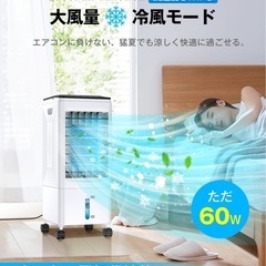 新品　冷風機 冷風扇 強力送風 静音 首振り 冷風モード スポットクーラー 6Lの画像