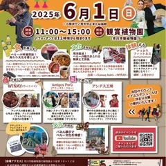 📢6月1日(日)第11回ペルー文化発信イベント開催のお知らせ✨ 『🎉FIESTA!FIESTA!!FIESTA!!!フィエスタ! フィエスタ!! フィエスタ!!!🪅2025🇵🇪』 - 市川市