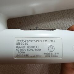 ニトリで購入したドライヤーの画像