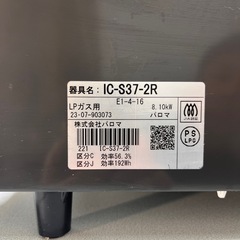 高年式❗️パロマガステーブル LPガス用 2023年製の画像