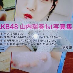 【裁断済み】山内瑞葵　写真集　好きになる予感の画像