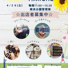 糸満市MARCHE出店者 急募集中