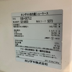 冷蔵庫ホシザキ小型冷蔵ショーケース2007年製屋内保存 (せと 冷蔵庫ホシザキ小型冷蔵ショーケース2007年製屋内保存 (せと