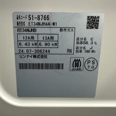 【動作保証あり】美品 Rinnai HOWARO 2024年 ET34NJH4A-W1 都市ガステーブル 横幅56cm【管理KRG235】の画像