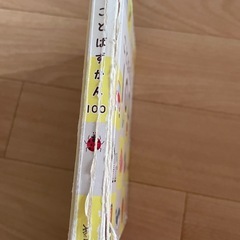 ことばずかん100
の画像