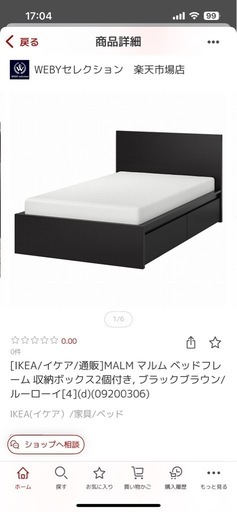 IKEA クィーンベットフレーム　マルム