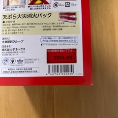 (未開封) 火消し119の画像
