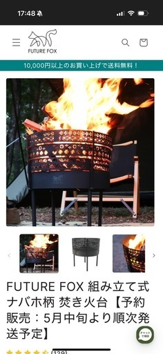 FUTURE FOX 組み立て式 ナバホ柄 焚き火台