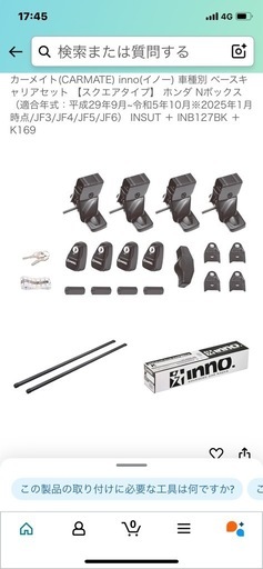 N BOX ルーフキャリア 新品未使用