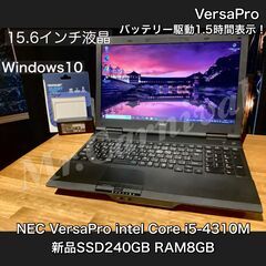 安い！速い！新品SSD搭載機　15.6インチ液晶☆彡【一宮で!!...