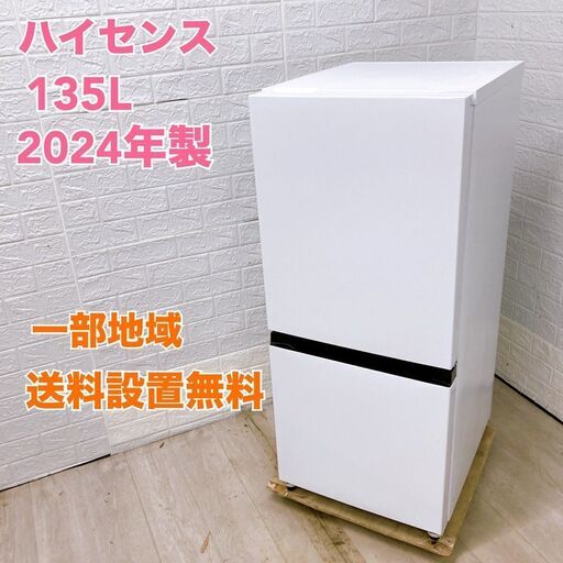 ハイセンス 冷蔵庫 一人暮らし 小型 2ドア 2024年製/K04182