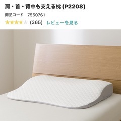 ニトリ　低反発　首・肩・背中を支える枕