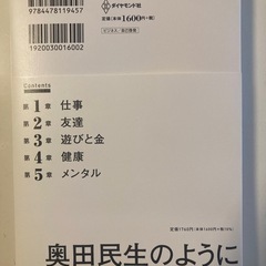 本　奥田民生の画像
