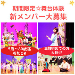 【誰でも演劇】”GW特別企画”　演劇初心者歓迎！5歳～80歳迄参...