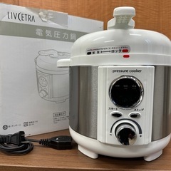 【塩尻市引取り限定】LIVCETRA pressure cook...