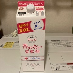 新品＋6割残　香りのない柔軟剤、