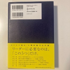 本　リーダー論の画像