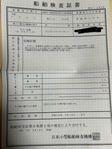 ボート ヤマハ 40馬力 FISH15 青森県 八戸市