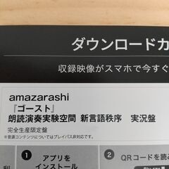 【未使用】amazarashi 新言語秩序 実況盤 プレイパス 