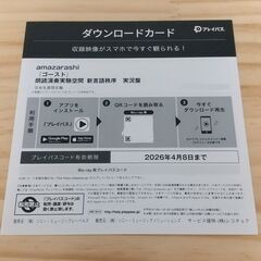 【未使用】amazarashi 新言語秩序 実況盤 プレイパス の画像