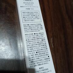 未開封ハクアージュプレミアム　の画像