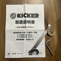 あさひ　kickerの画像