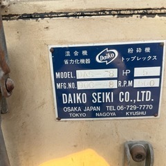 【販売】Daiko/ダイコー精機 プラスチック粉砕機 DAS-28の画像