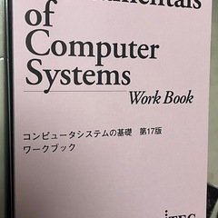 コンピュータシステムの基礎教本セットの画像
