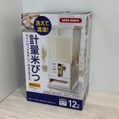 アスベル　計量米びつ　12kg