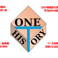 業務委託！激レア企業配！大阪市で土日祝休みの軽ルート配送！お弁当...