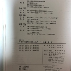 マイコン応用システム入門の画像