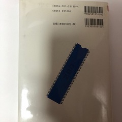マイコン応用システム入門の画像