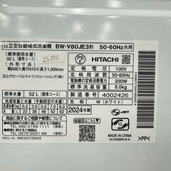 美品】大阪送料無料☆3か月保障付き☆洗濯機☆日立☆8kg☆2024年 美品】大阪送料無料☆3か月保障付き☆洗濯機☆日立☆8kg☆2024年