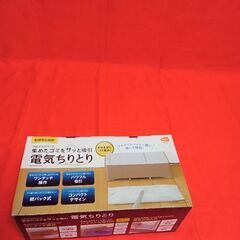 電気ちりとりの画像