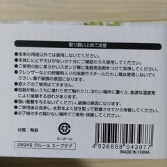 新品未使用☆スープマグカップの画像