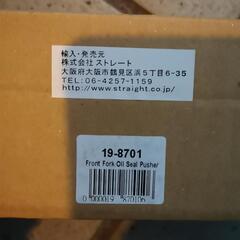 バイク　フロントフォーク用工具の画像