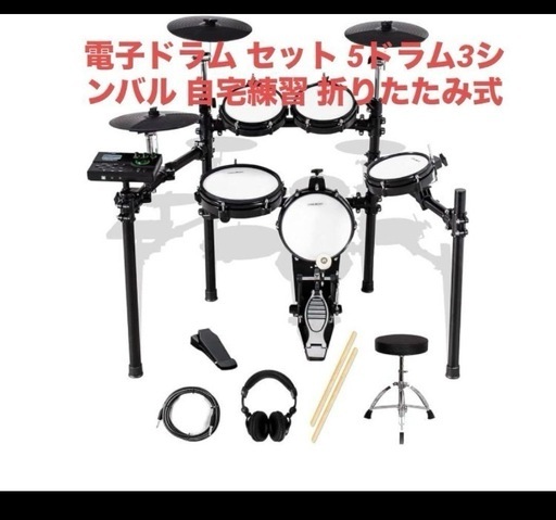 セール⭐︎電子ドラム セット 5ドラム3シンバル 自宅練習 折りたたみ式