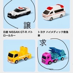 2025  ハッピーセットトミカ　　求)モササウルス　譲)パトカー