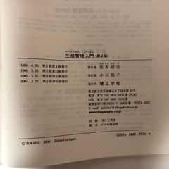 生産管理入門の画像