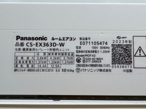 【12畳】エアコン実績多数！朝霞市　リサイクルショップ　Panasonic　2023年製　CS-EX363D-W　パナソニック　和光市