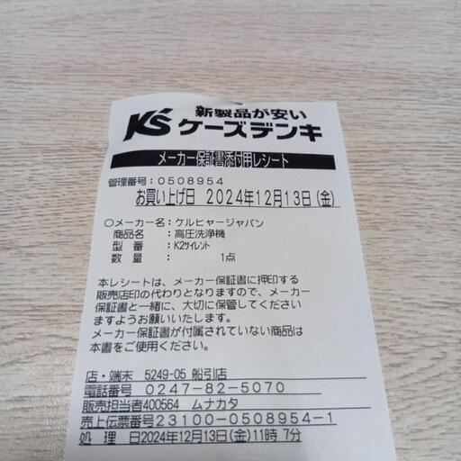 高圧洗浄機 K 2 サイレント新品