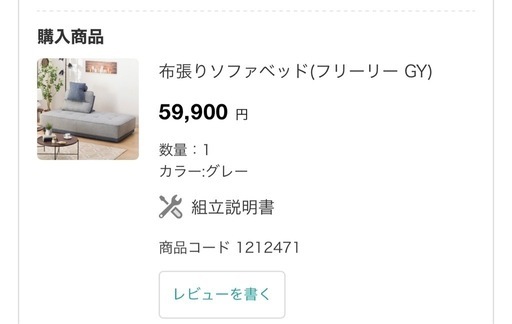 NITORIのクッション２つ付きソファベッド グレー