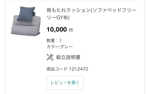 NITORIのクッション２つ付きソファベッド グレー
