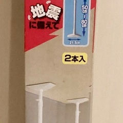 【未使用】アイリスオーヤマ 家具転倒防止伸縮棒ML ホワイト KTB-50の画像