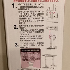 【未使用】アイリスオーヤマ 家具転倒防止伸縮棒ML ホワイト KTB-50の画像