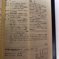 実用電子回路　設計ガイドの画像