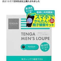 TENGAメンズルーペ
