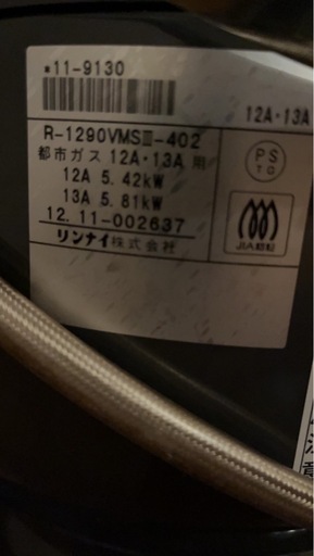 リンナイ　赤外線　ガスストーブ